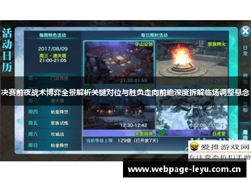 决赛前夜战术博弈全景解析关键对位与胜负走向前瞻深度拆解临场调整悬念