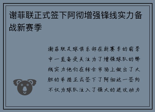 谢菲联正式签下阿彻增强锋线实力备战新赛季